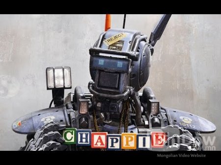 Бокс-Оффисыг ”CHAPPiE” кино тэргүүллээ