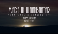 Made in Ulaanbaatar /OST/