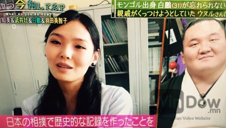 Бичлэг: Японы Асахи телевиз Хакухог “анхны хайртай” нь уулзуулжээ