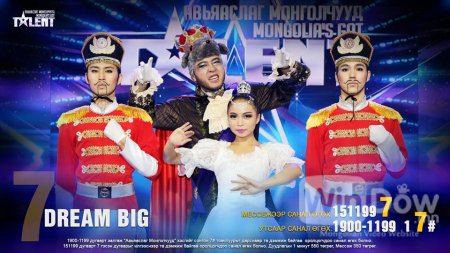 DREAM BIG I 3-р шат I Дугаар 3 I Авьяаслаг Монголчууд 2016