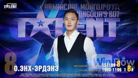 О.Энх-Эрдэнэ I 3-р шат I Дугаар 4 I Авьяаслаг Монголчууд 2016