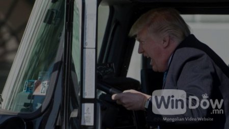 Трамп ачааны машинд сууж үзээд хүүхэд шиг баясан хөөрөв