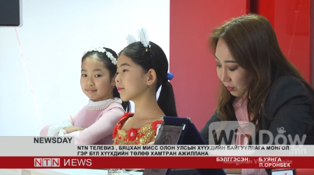 NTN телевиз, Бяцхан мисс олон улсын хүүхдийн байгууллага монгол гэр бүл хүүхдийн төлөө хамтран ажиллана