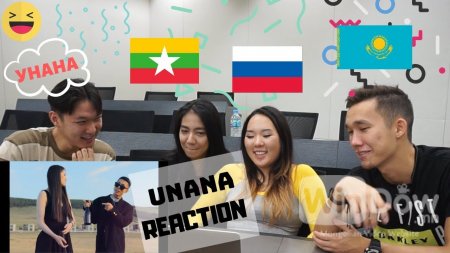 Гадаад найзууд Унана Reaction хийв + Баярлалаа Халбага | React with friends #1