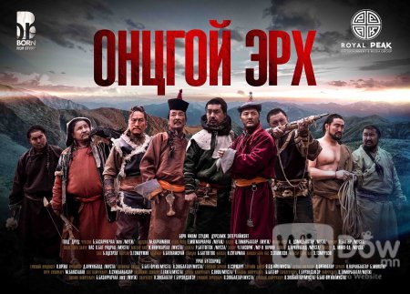 "ОНЦГОЙ ЭРХ" Монголын уран сайхны кино бүх кино театруудаар...