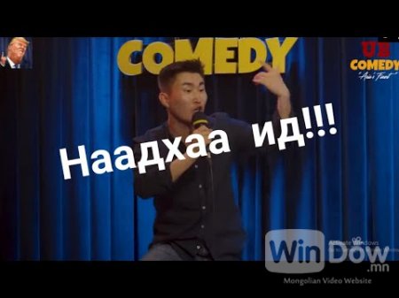UB Comedy Идэрээ - Татаадаг хэсгүүд (EPISODE 02)